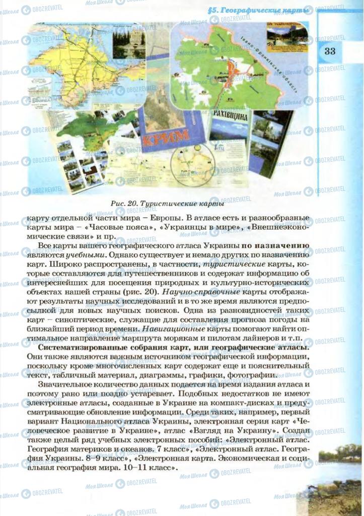 Учебники География 8 класс страница 33