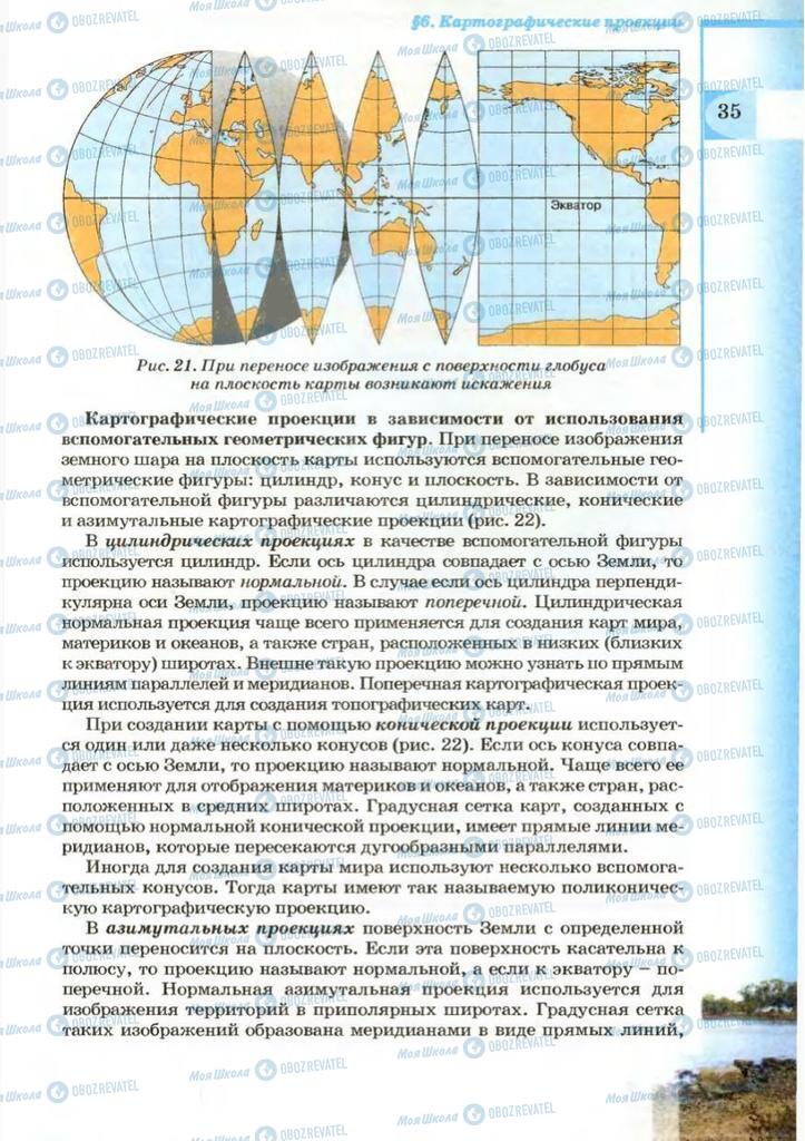 Учебники География 8 класс страница 35