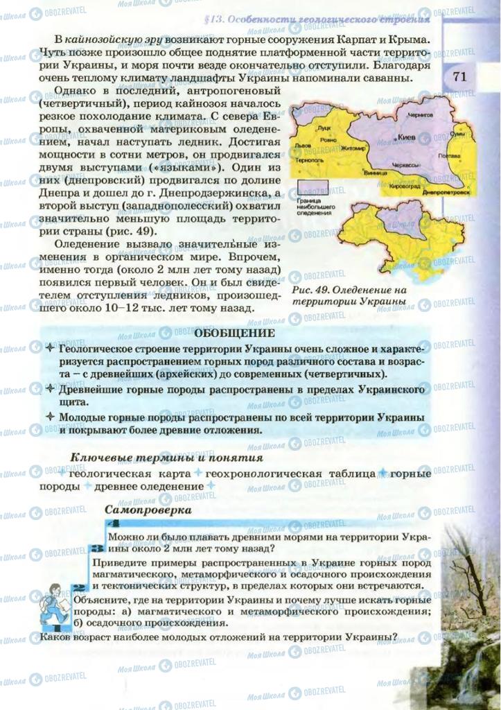 Підручники Географія 8 клас сторінка 71