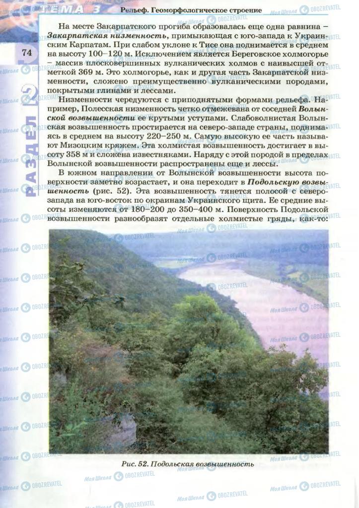 Підручники Географія 8 клас сторінка 74