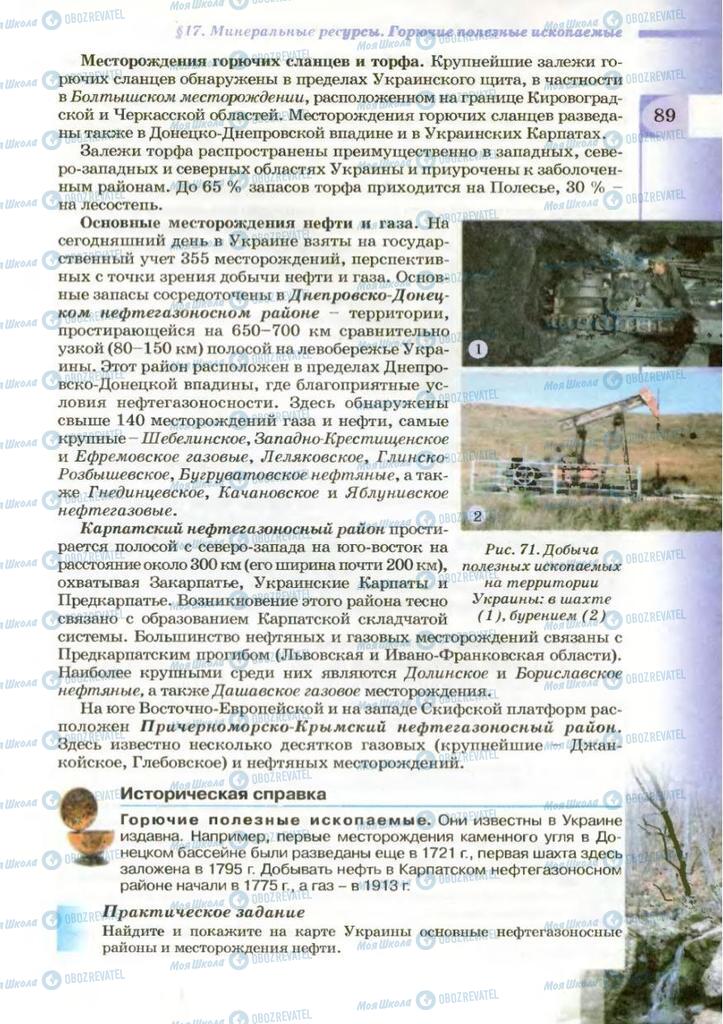 Підручники Географія 8 клас сторінка 89