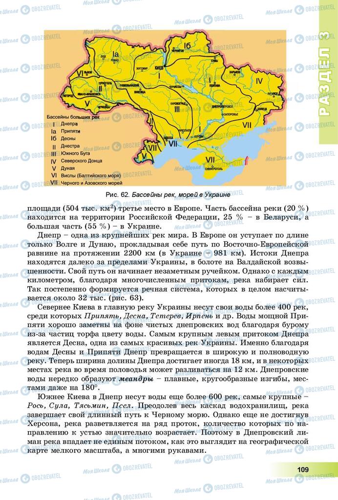 Підручники Географія 8 клас сторінка 109