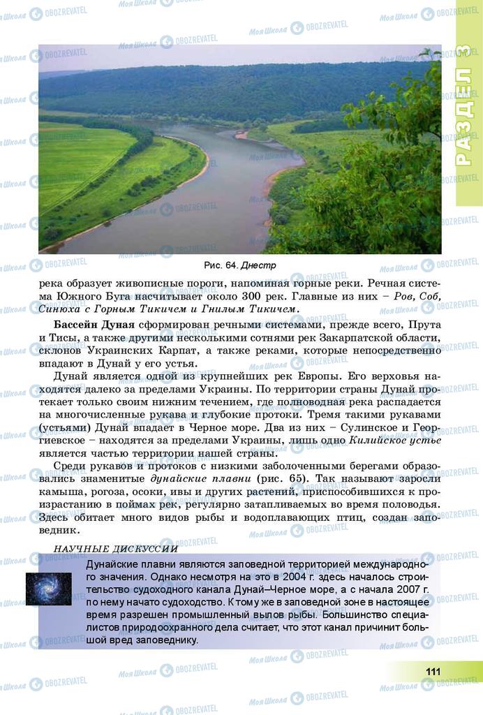 Підручники Географія 8 клас сторінка 111