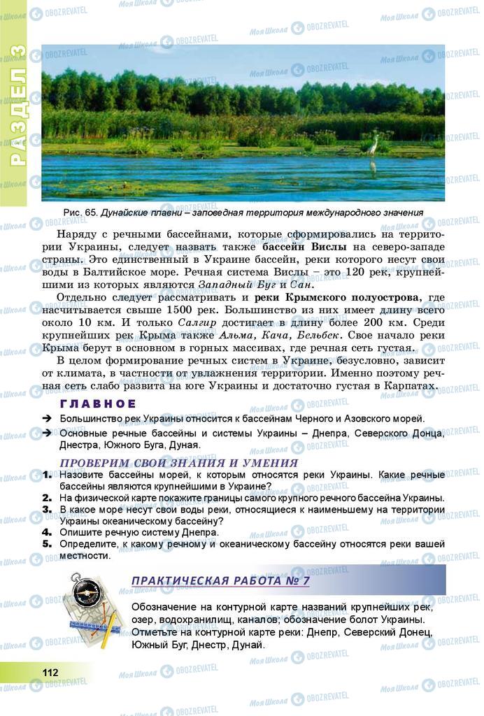 Підручники Географія 8 клас сторінка 112