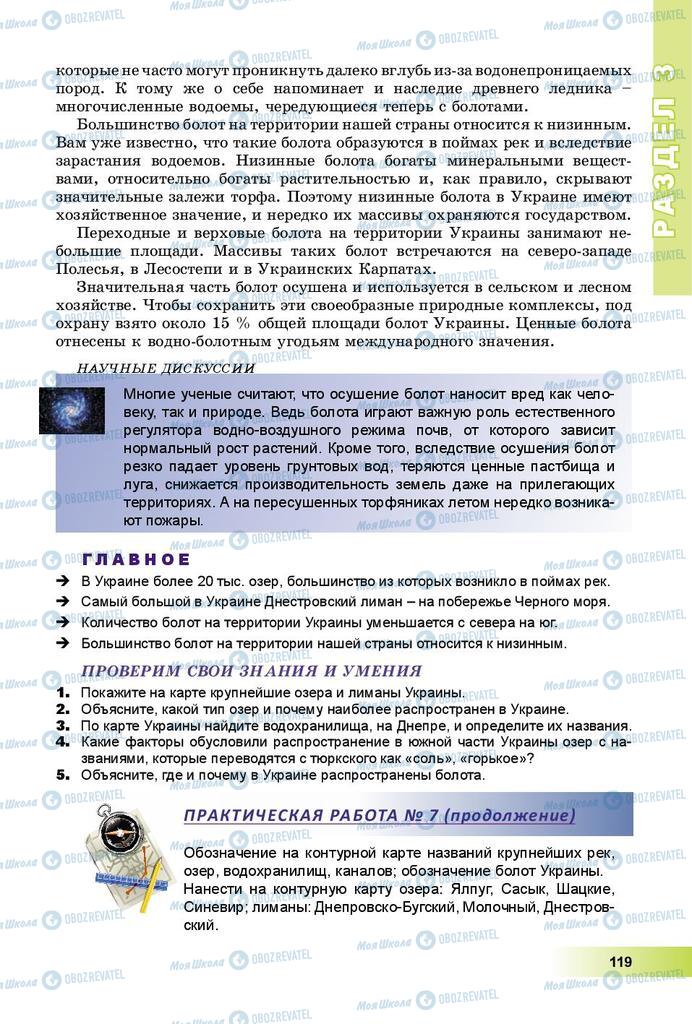 Підручники Географія 8 клас сторінка 119