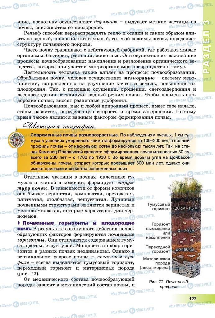 Підручники Географія 8 клас сторінка 127