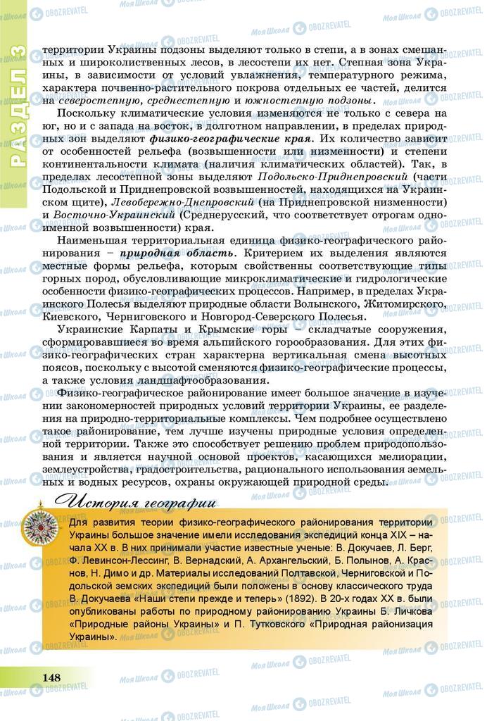 Учебники География 8 класс страница 148