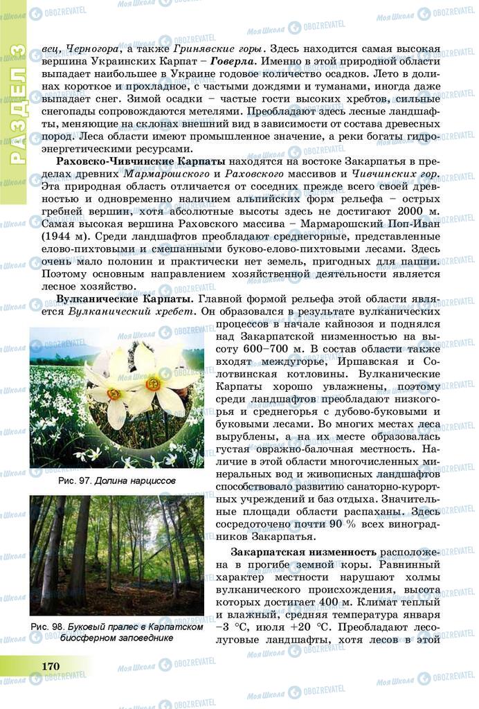 Підручники Географія 8 клас сторінка 170