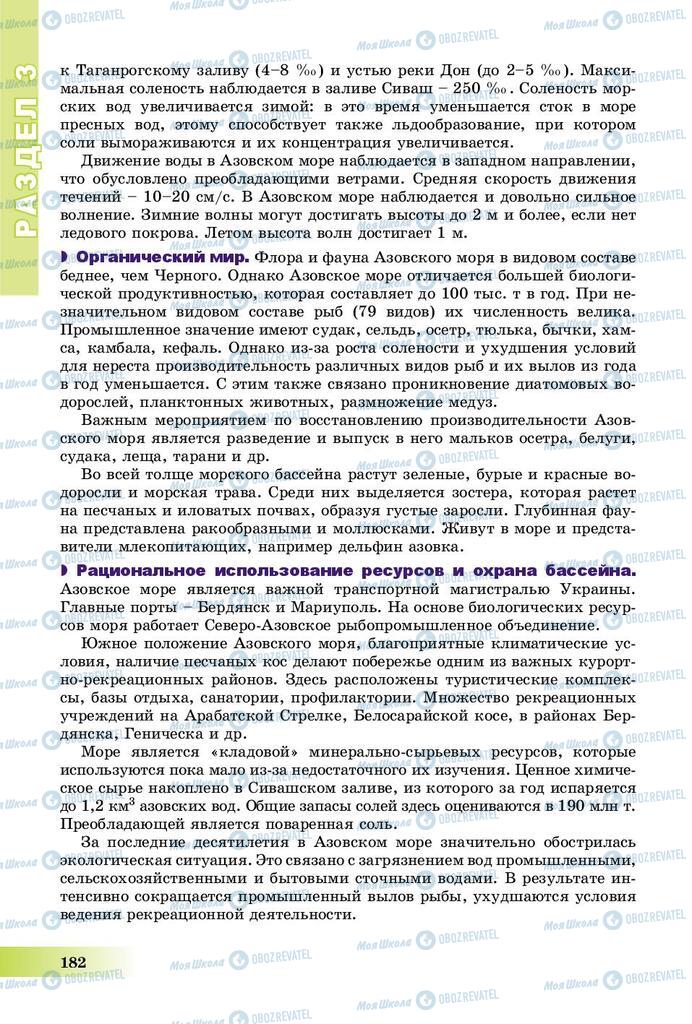 Підручники Географія 8 клас сторінка 182
