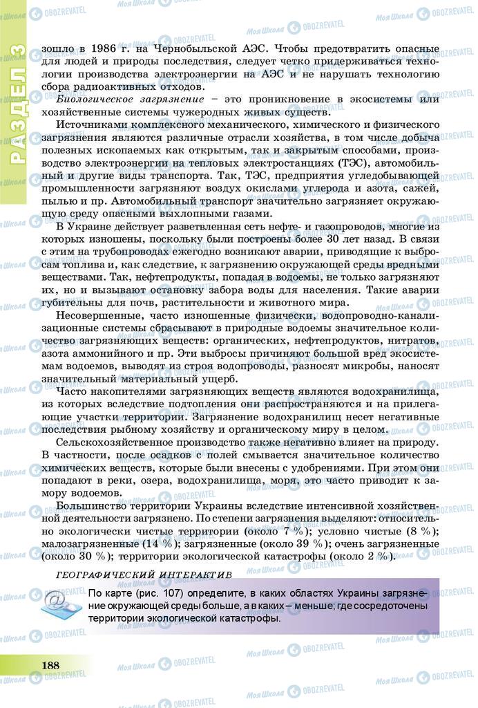 Підручники Географія 8 клас сторінка 188