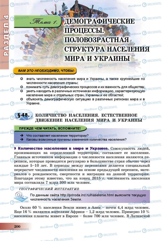 Підручники Географія 8 клас сторінка  200