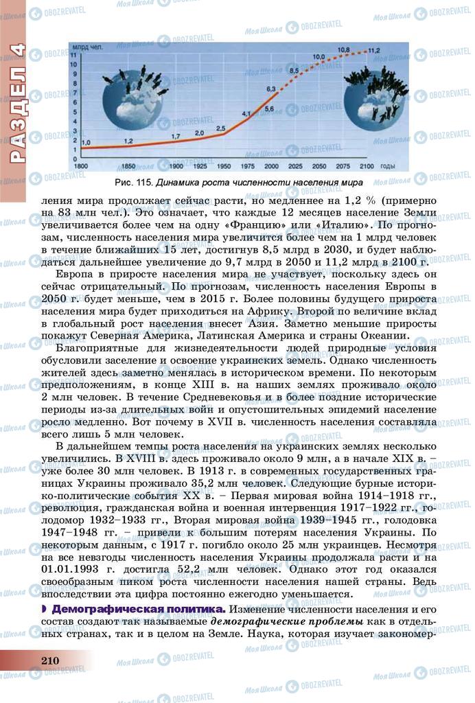 Підручники Географія 8 клас сторінка 210