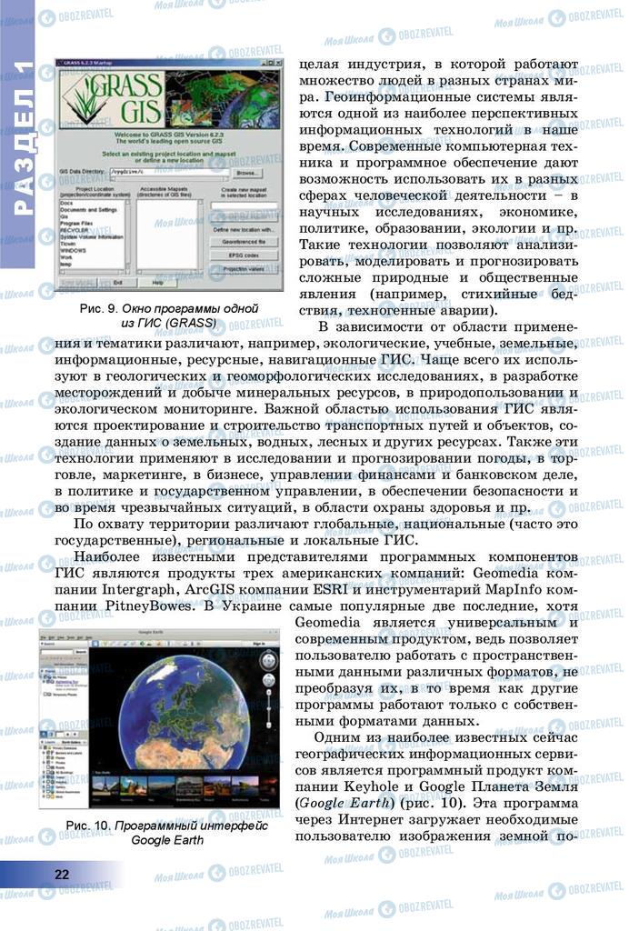 Учебники География 8 класс страница 22