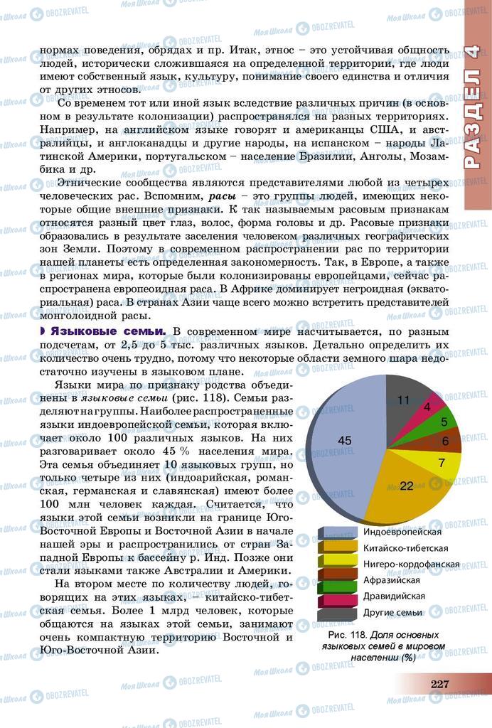 Підручники Географія 8 клас сторінка 227