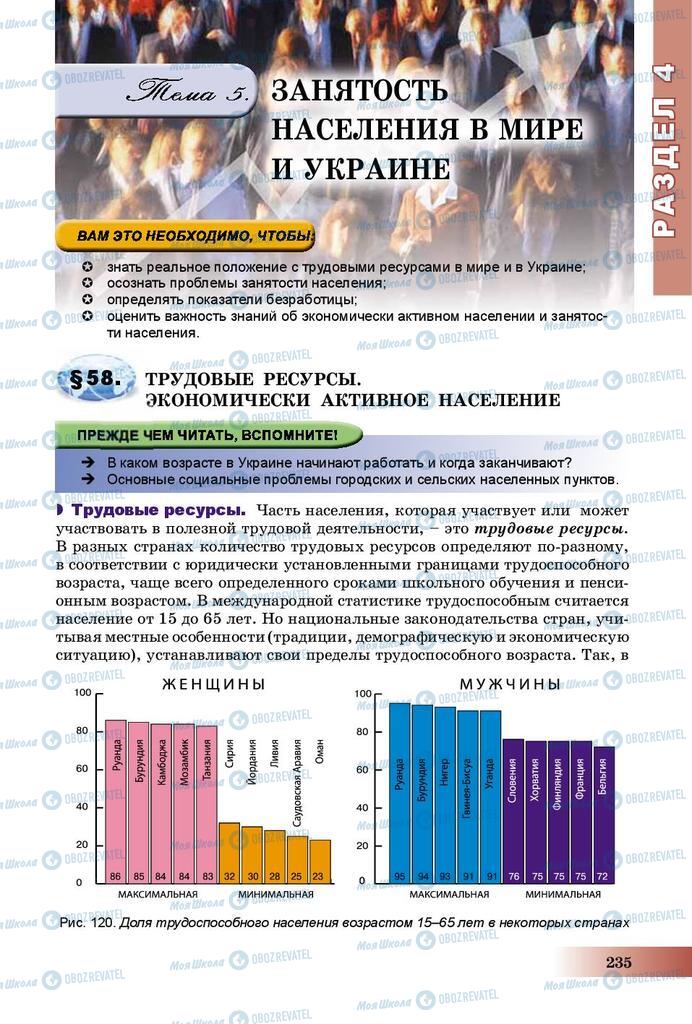 Підручники Географія 8 клас сторінка 235