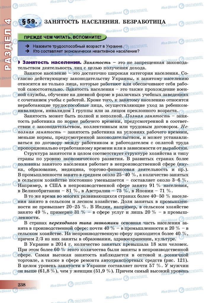 Підручники Географія 8 клас сторінка 238