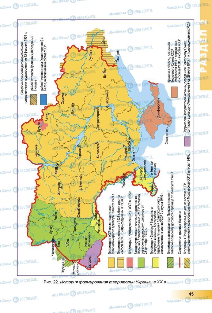 Підручники Географія 8 клас сторінка 45