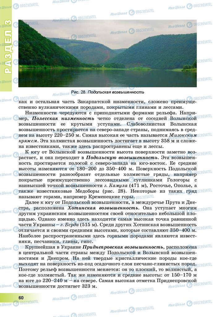Підручники Географія 8 клас сторінка 60