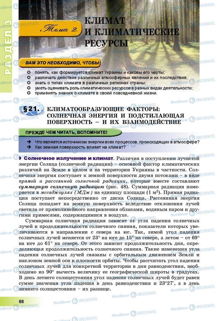Підручники Географія 8 клас сторінка 88