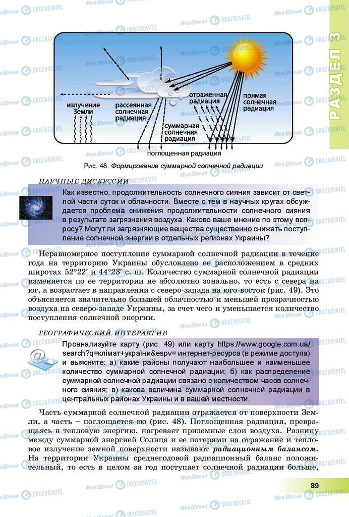 Учебники География 8 класс страница 89