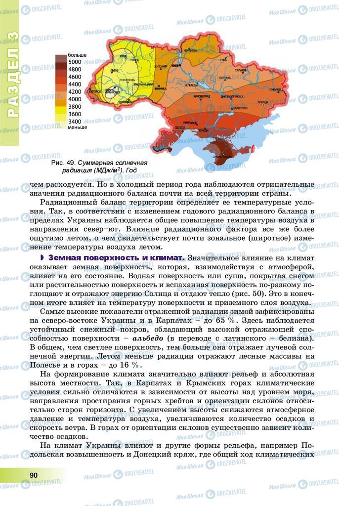 Підручники Географія 8 клас сторінка 90