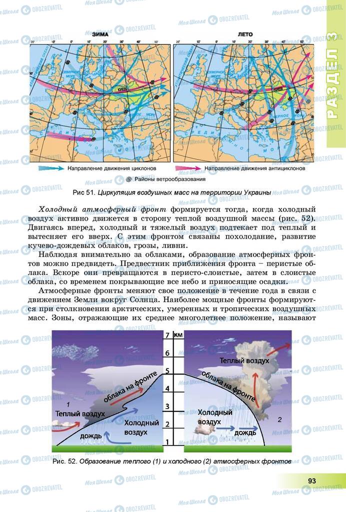 Підручники Географія 8 клас сторінка 93