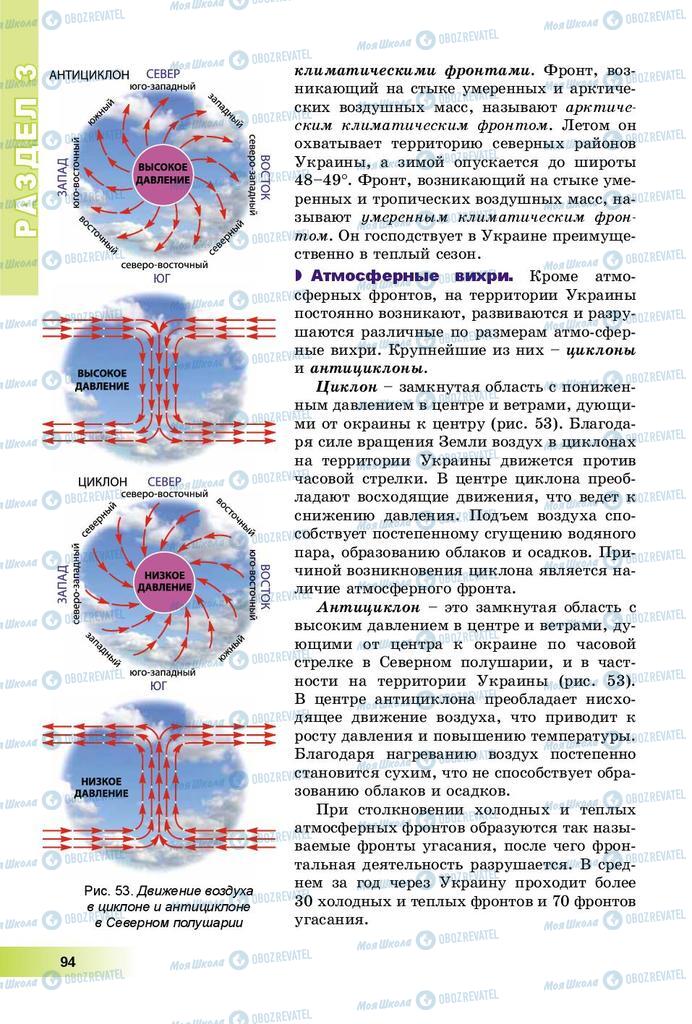 Підручники Географія 8 клас сторінка 94