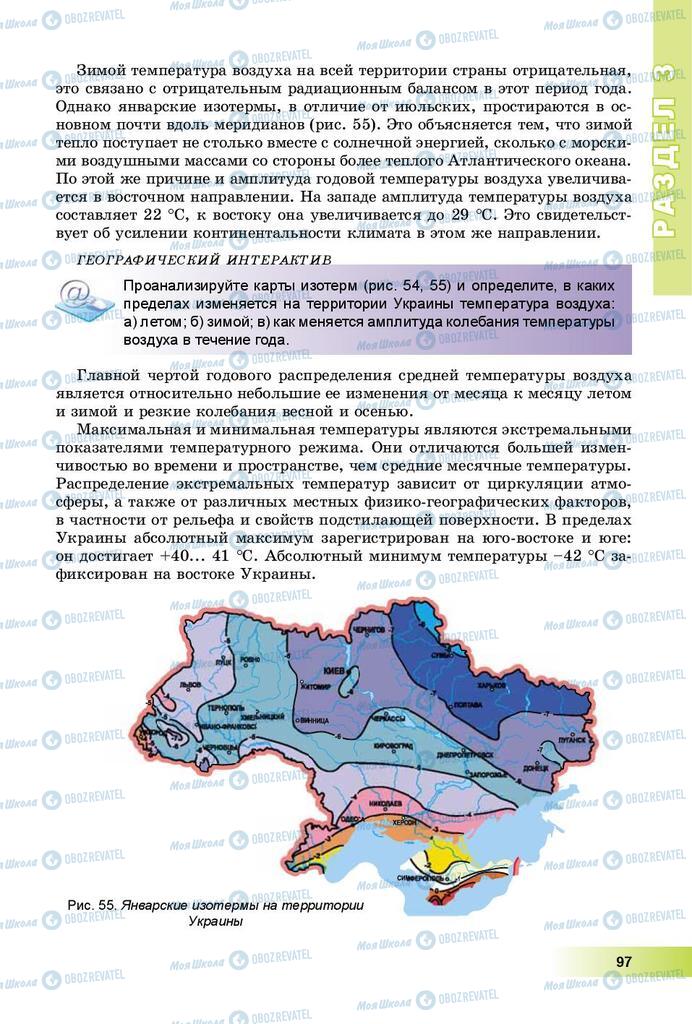 Підручники Географія 8 клас сторінка 97