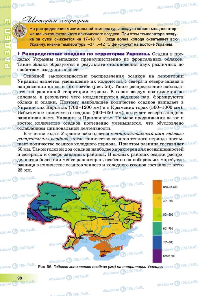 Підручники Географія 8 клас сторінка 98