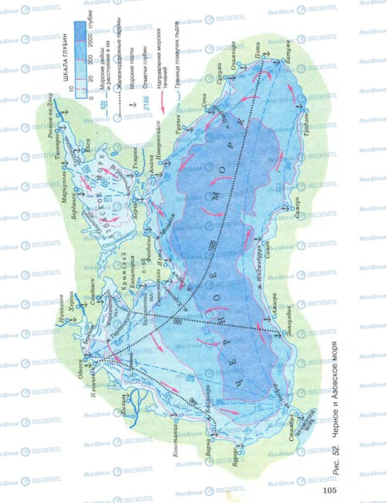 Учебники География 8 класс страница  105