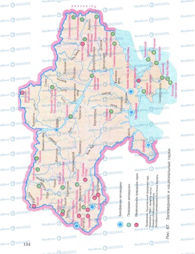 Учебники География 8 класс страница 134