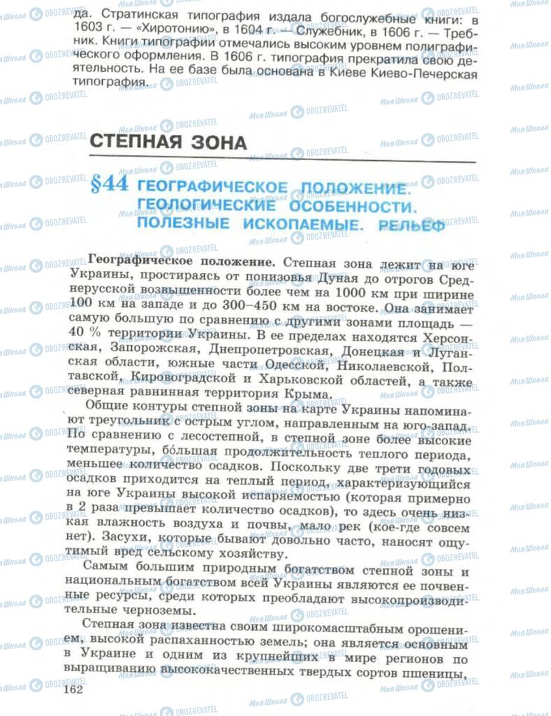 Підручники Географія 8 клас сторінка  162