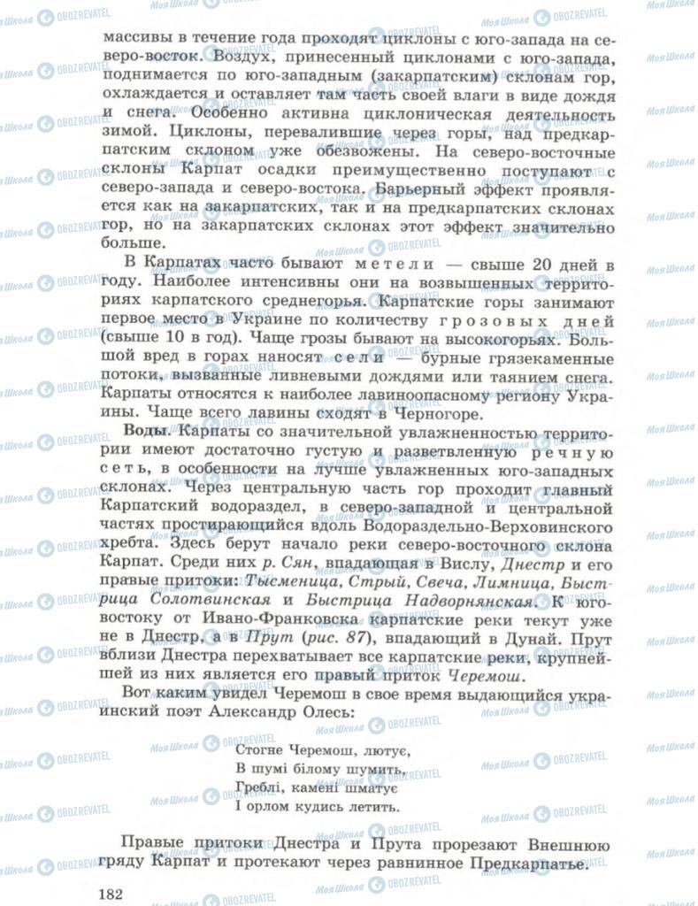 Підручники Географія 8 клас сторінка 182