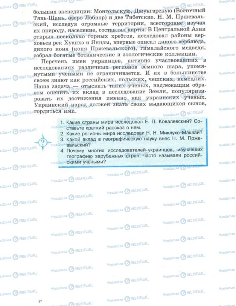 Підручники Географія 8 клас сторінка 35