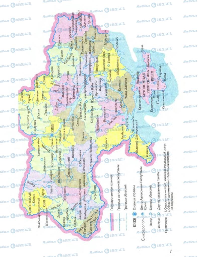 Підручники Географія 8 клас сторінка 7