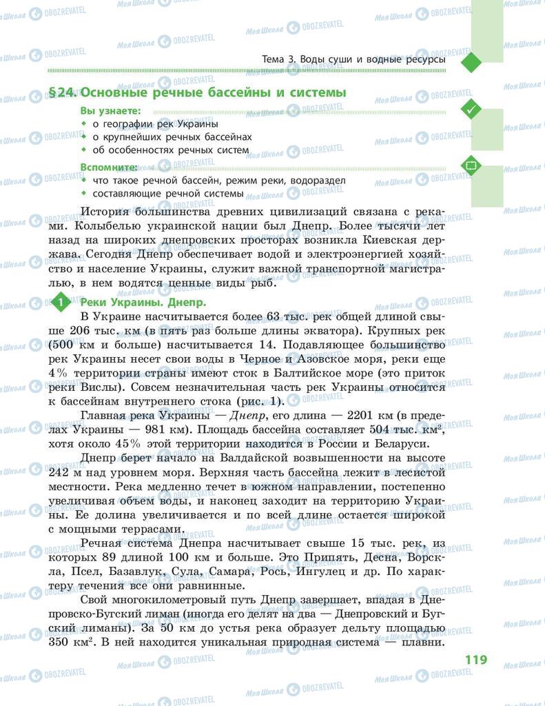 Підручники Географія 8 клас сторінка 119