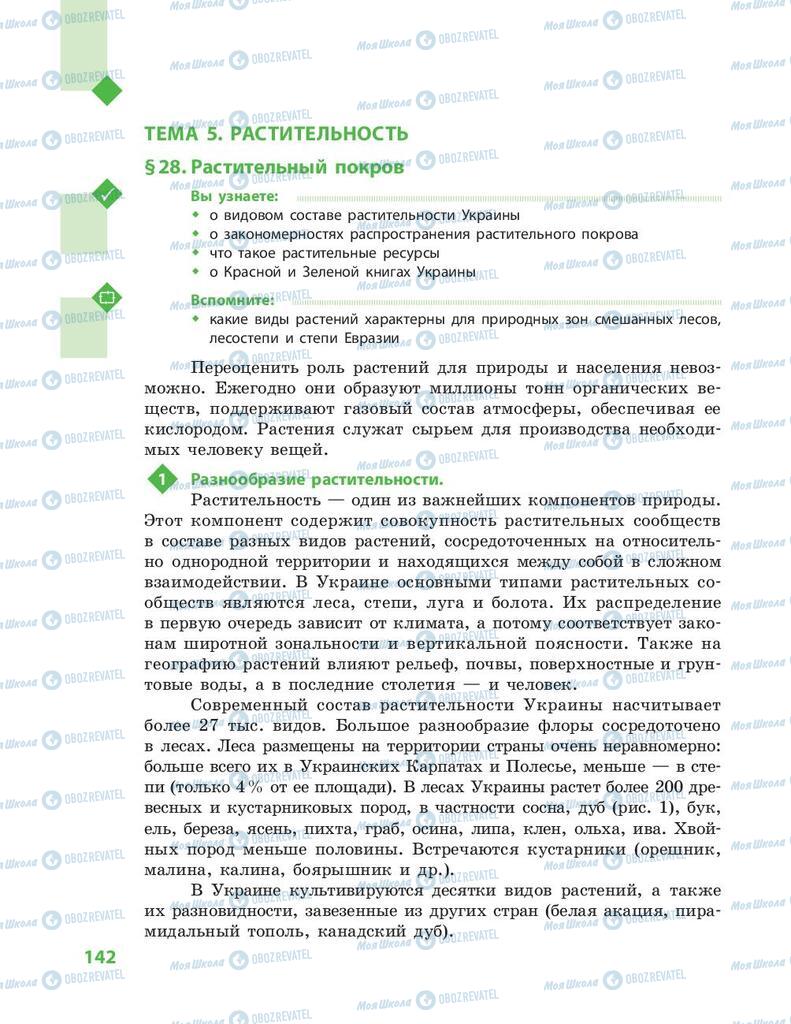 Підручники Географія 8 клас сторінка  142