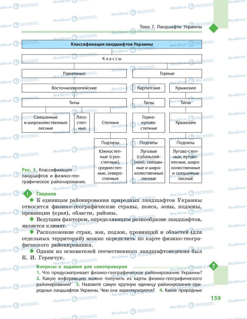 Учебники География 8 класс страница 159