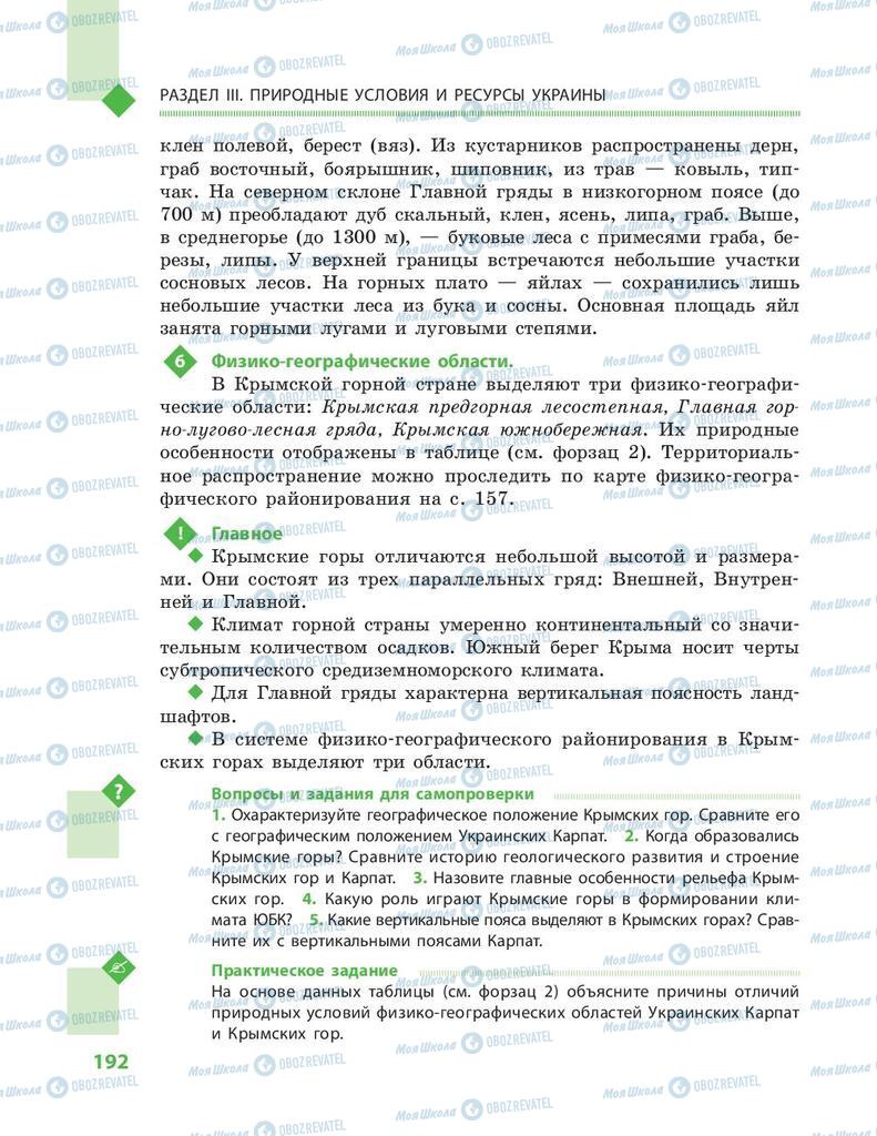 Учебники География 8 класс страница 192