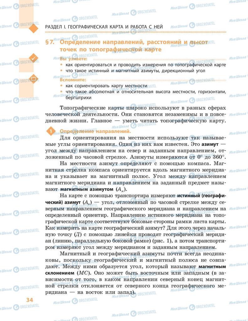 Учебники География 8 класс страница 34