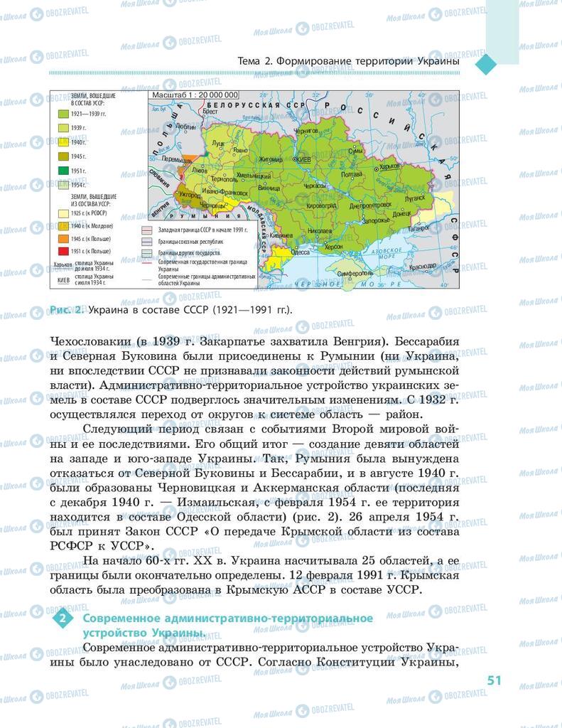 Підручники Географія 8 клас сторінка 51