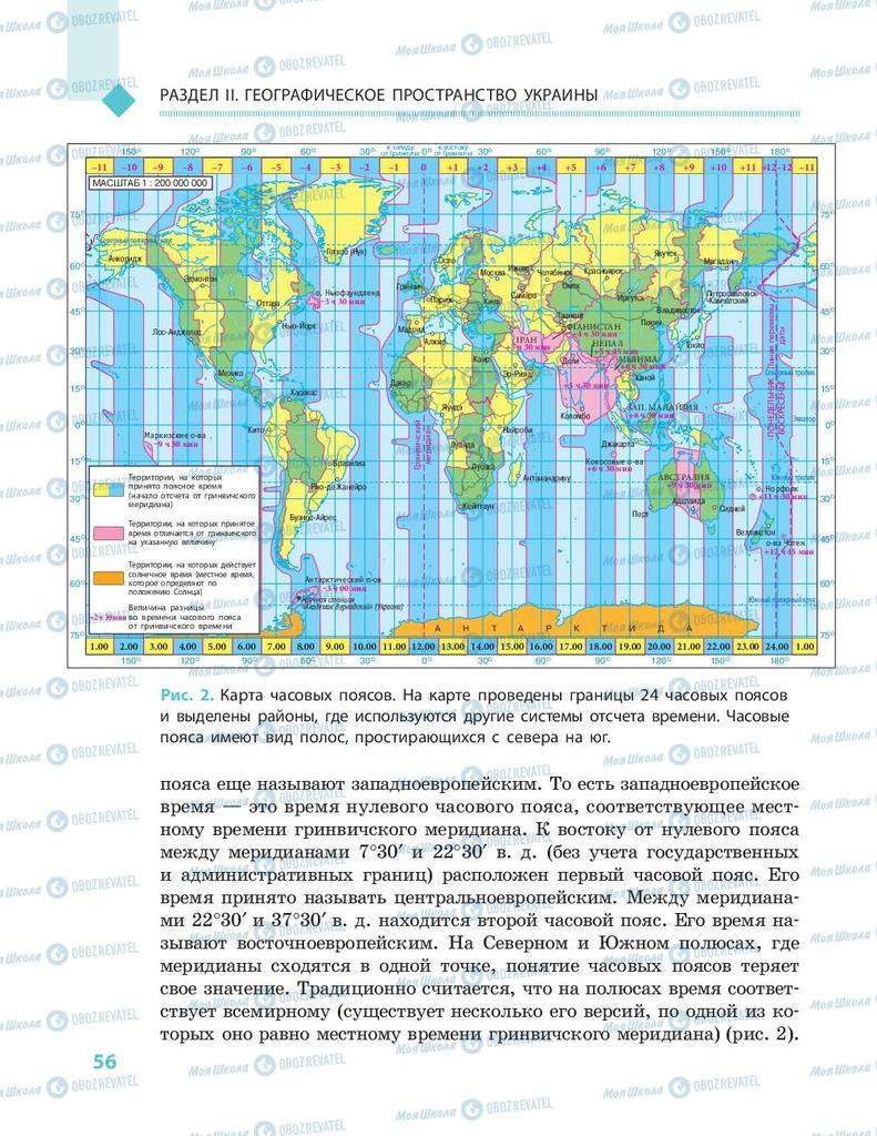 Учебники География 8 класс страница 56