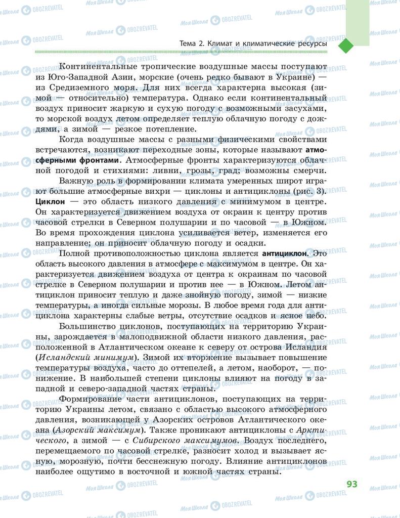 Підручники Географія 8 клас сторінка 93