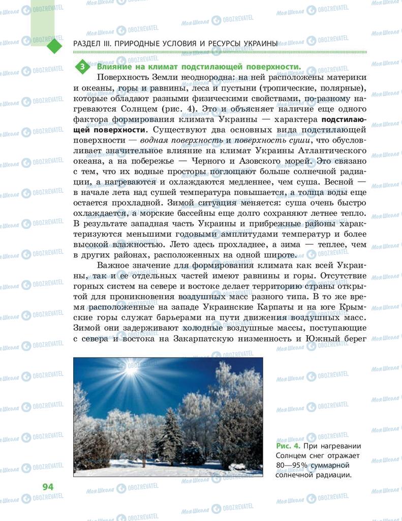 Підручники Географія 8 клас сторінка 94