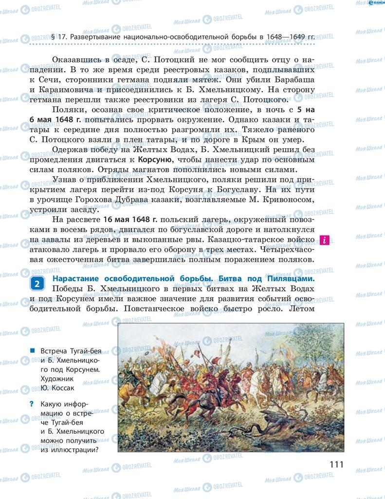 Підручники Історія України 8 клас сторінка 111
