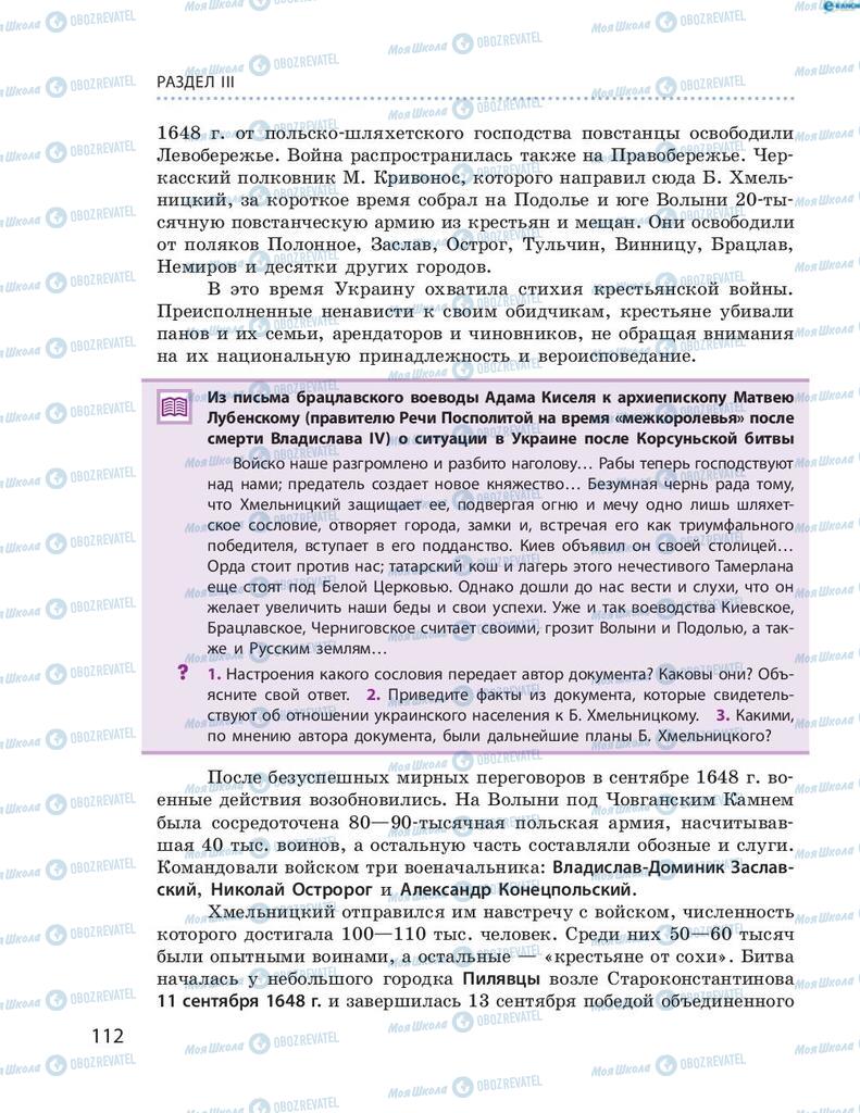 Підручники Історія України 8 клас сторінка 112