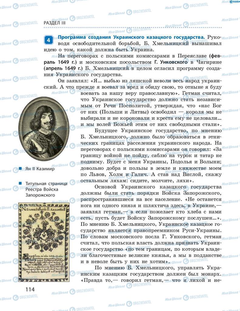 Підручники Історія України 8 клас сторінка 114