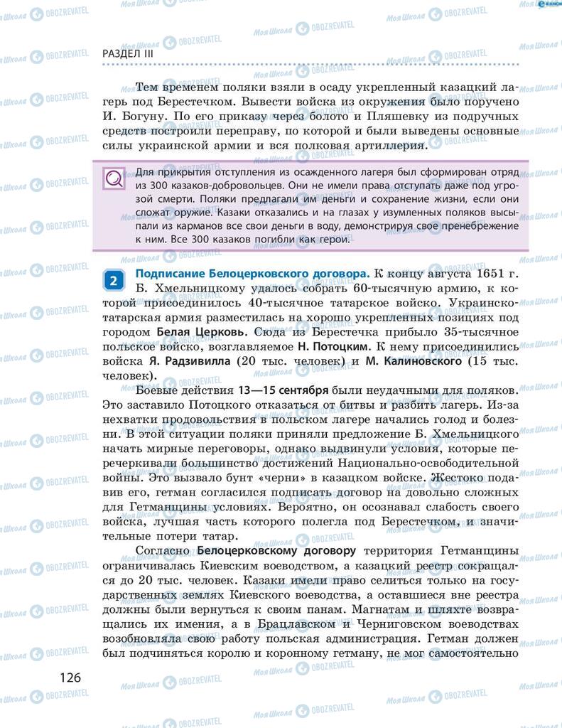 Підручники Історія України 8 клас сторінка 126