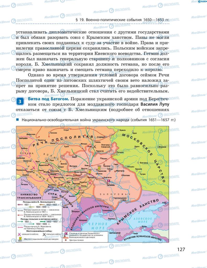 Підручники Історія України 8 клас сторінка 127
