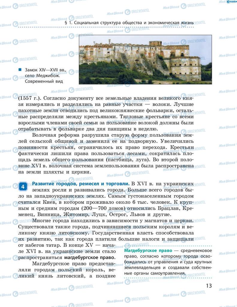 Підручники Історія України 8 клас сторінка 13